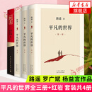 红岩 原著正版 罗广斌杨益言 八年级课外阅读 中国现当代文学 中小学生课外阅读 创业史 红岩+平凡的世界【定价186】