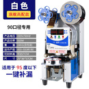 益芳全自动封口机益芳封口机台湾益芳封口机奶茶豆浆封口机奶茶封杯机 高温旗舰款白色90专用机