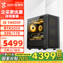 京天（KOTIN）14代酷睿i5-14400F/RTX5060 8G/32G/1TB/游戏台式电脑主机台式机国家补贴20%