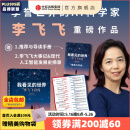 【2024豆瓣年度图书 2025得到年度书单top15】我看见的世界：李飞飞自传 The Worlds I See 现代人工智能发展史 s1推理模型 ai云计算  空间AI 赠导读手册 中信出版社图书