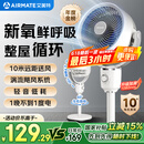 艾美特（AIRMATE）【小暴风】空气循环扇大风量摇头电风扇家用台式落地扇升级加高换气轻音柔风小风扇 FA18-X115