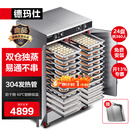 德玛仕（DEMASHI）[免费安装|次日达]双门蒸饭柜 企业学校酒店食堂蒸包蒸箱电热蒸饭车 24盘竖盘款KZ-200S （430盘）