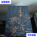 千岁寄梦 伊吹五月 宁波出版社二手书