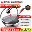 康巴赫炒锅不粘锅316L不锈钢炒菜锅32cm蜂窝平底煎炒锅电磁炉燃气灶通用