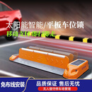 智能平板车位锁路边停车收费平板车位锁充电桩停车位地锁智能感应