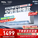 TCL京东联名大1.5匹新一级能效真省电SE挂机空调冷暖变频KFR-35GW/JD21+B1国家补贴以旧换新