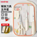 COOKSS辅食菜板刀具全套宝宝婴幼儿不锈钢剪刀水果刀瓜果刨儿童料理工具