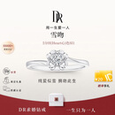 DR【现货闪发】雪吻BELIEVE简约款结婚求婚钻戒 铂金5分H色SI1 13号