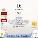DR【现货闪发】光芒求婚铂金钻戒BELIEVE 13分H色SI1 13号