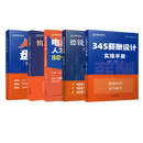 德锐咨询     电商人才管理手册 慎用股权激 德锐咨询5本套