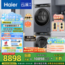 海尔（Haier）云溪3.0 洗烘套装  10KG直驱滚筒懒人洗衣机+双擎热泵烘干机 1.2洗净比 583+583 家电国家补贴