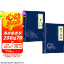 孙子兵法与三十六计（全2册）原著原文白话文译文带注释谋略智慧处世智慧军事谋略奇书