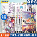 【系列自选】正版Re : 从零开始的异世界生活小说1-29册+外传小说+官方精选画集漫画集画册全套全集42册长月达平日本青春文学轻小说热血励志漫画天闻角川 【全42册】小说1-29册+番外4册+画集（