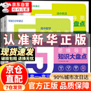 【自营正版-京仓直配】高中知识大盘点高中思维导图 张雪峰2025新版数学分层练早起5五分钟速记高中知识大盘点张雪峰推荐 高一高二高三高考必备思维导图张雪峰2025高中 张雪峰高中思维导图京东自营 【5