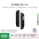 华为智能门锁 2 Pro AI掌静脉3D人脸双解锁 超清猫眼远程对讲 指纹锁 电子锁密码锁 免费送装拆旧