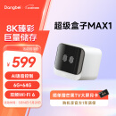 当贝超级电视盒子MAX1 网络电视机顶盒 8K解码 双频WiFi6 千兆网口 6G+64G 投屏HDR10  蓝牙语音遥控 