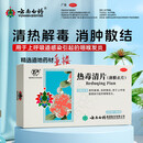 [云丰]热毒清片 36片 2盒装 36片清热解毒消肿散结用于上呼吸道感染引起的咽喉发炎 云南白药热毒清片