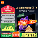 小米（MI）电视S75 Mini LED 75英寸512分区1200nits【618最后抄底价倒计时】一级能效家电国家补贴