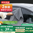 京东京造擦洗车巾2件套 仿鹿麂皮不掉毛载具清洁抹洗擦两用高效无痕吸水
