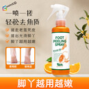 FOOT-MEDI足部去角质喷雾110ml footmedi脚底去死皮手肘老茧软化护理后脚跟 足部去角质喷雾110ml（香橙）