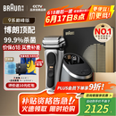 博朗巅峰9系pro+清洁护理中心电动剃须刀整机德国进口往复式礼盒款送男朋友老公男朋友生日礼物