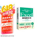 Excel最强教科书（完全版）教学视频+全彩印刷+案例文件 电子表格制作教书籍 零基础从入门到精通 函数高级会计数据表京东超级618