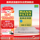 曼牌（MANNFILTER）空调滤清器空调滤芯CUK31003/1奥迪A4LQ5LA6LQ7A8LA5S5Q8