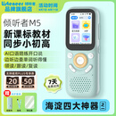 listeneer倾听者M5英语听力宝新课标单词机M2S升级款复读机AI智能听力学习机中考高考提升背单词 蓝色64G