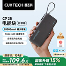 CUKTECH酷态科电能块自带线20000毫安时移动电源55W快充充电宝可上飞机适用苹果16三星小米笔记本电脑CP25