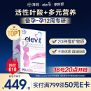 爱乐维（Elevit）德国版活性叶酸复合维生素90片 备孕-孕早期女士适用