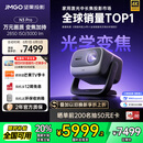 坚果投影（JMGO）N3 Pro 纯三色激光变焦投影3000lm+1.9米投百吋大屏 4K超高清云台投影仪家用影院 国家补贴20%
