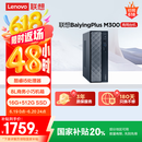 联想百应M300 商用办公个人家用台式电脑主机 (酷睿12代i5-12450HX 16G 512G SSD)国家补贴20%