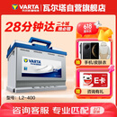瓦尔塔（VARTA）汽车电瓶蓄电池 蓝标L2-400 大众帕萨特途观朗逸别克以旧换新