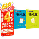 墨点字帖 初中衡水体英语字帖中考英语字帖 中考满分作文+中考英语2000词汇（2册）