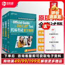 托福考试官方真题集1+真题2+托福考试官方指南(共3本) TOEFL试题托福og托福词汇单词教材托福自学托福阅读口语听力写作文书籍