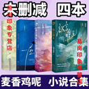 【京品图书】番外+未删减 欲言难止2本+一屋暗灯+荒野植被麦香鸡呢四大名著 含实体书+无删减+番外 【一屋+荒野+欲言难止上下册】
