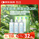博士伦博乐纯隐形眼镜护理液美瞳护理液900ml软镜护理液蛋白清洁