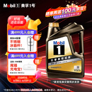 美孚（Mobil）金美孚换壳全合成汽机油经典表现 曜石黑金系列 0W-20SP级4L