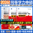 同等学力申硕英语2026年教材历年真题模拟试卷申硕学历在职研究生全国统考考试教材词汇宝典考研同等学力人员申请硕士学位英语天一 同等学力申硕英语：教材+试卷+词汇+通关宝典 4本
