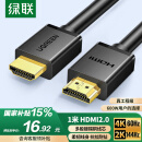 绿联 HDMI线2.0版 4K数字高清线 3D视频线工程级 笔记本电脑连接电视投影仪显示器数据连接线1米10106