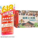 【桌游】清明上河图 立体桌游 7-10岁传统文化游戏卡儿童剧本杀聚会 课外知识卡牌书籍 金角鹿阿卡狄亚童书馆绘本书籍智力开发启蒙认知阅读图书 历史文化