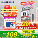 美孚（Mobil）美孚1号极光银美孚 先进全合成汽机油5W-40 SP级4L 新老包装发货