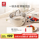 双立人（ZWILLING）奶锅汤锅不锈钢无涂层宝宝辅食锅泡面锅一人小煮锅Nova plus16cm