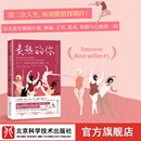 炙热的你：关于了不起的女性更年期的一切  北京科学技术出版社