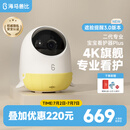 海马爸比婴儿看护器2PLUS智能监控哭声呼吸睡眠升级宝宝监视器儿童摄像头 皓日黄-智享版32G+【支架】