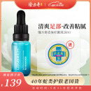 隆力奇皮肤抑菌液止草本护理液类蛇毒肽清爽舒缓痒脚男女士28ml