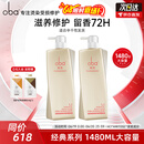 欧芭洗发水套装高营养洗发液香草经典陶醉型干枯毛躁oba L1L2经典洗护套装740g*2
