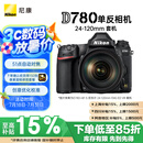尼康（Nikon）D780 单反相机 专业级 全画幅套机（AF-S 尼克尔 24-120mm f/4G ED VR 单反镜头）