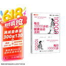 每日10000步的健康运动法则 健康养生减脂书籍 焦虑自救手册 重启吧我的健康人生 科学健身 人邮体育出品