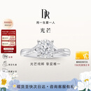 DR【现货闪发】光芒求婚铂金钻戒BELIEVE 13分H色SI1 13号